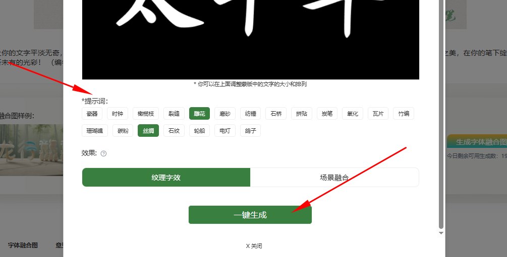 选择喜欢的风格标签，点击一键生成
