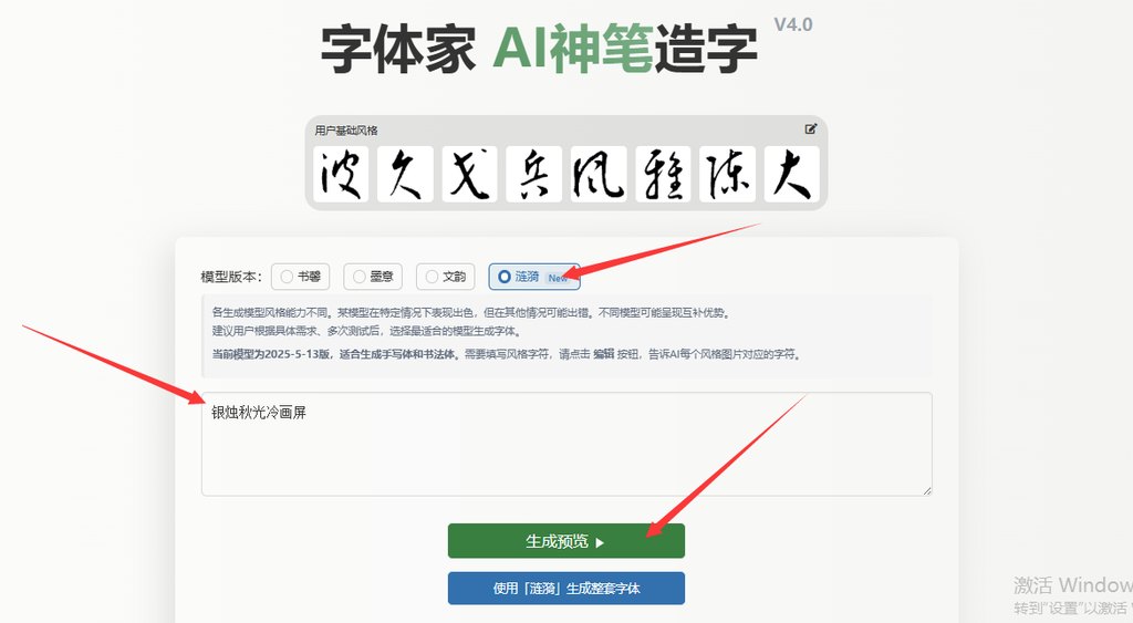 输入文字 生成预览