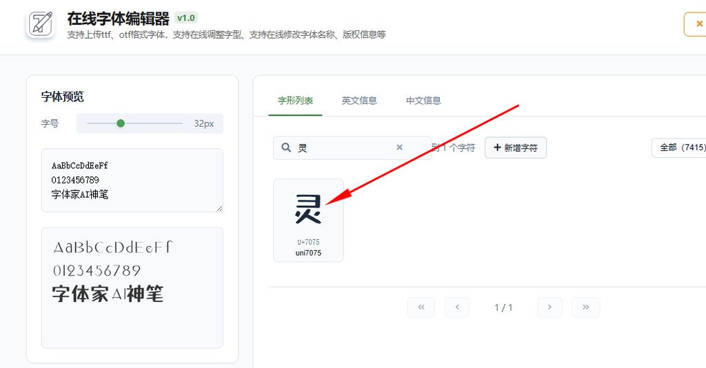 4.点击&rdquo;灵&ldquo;字符