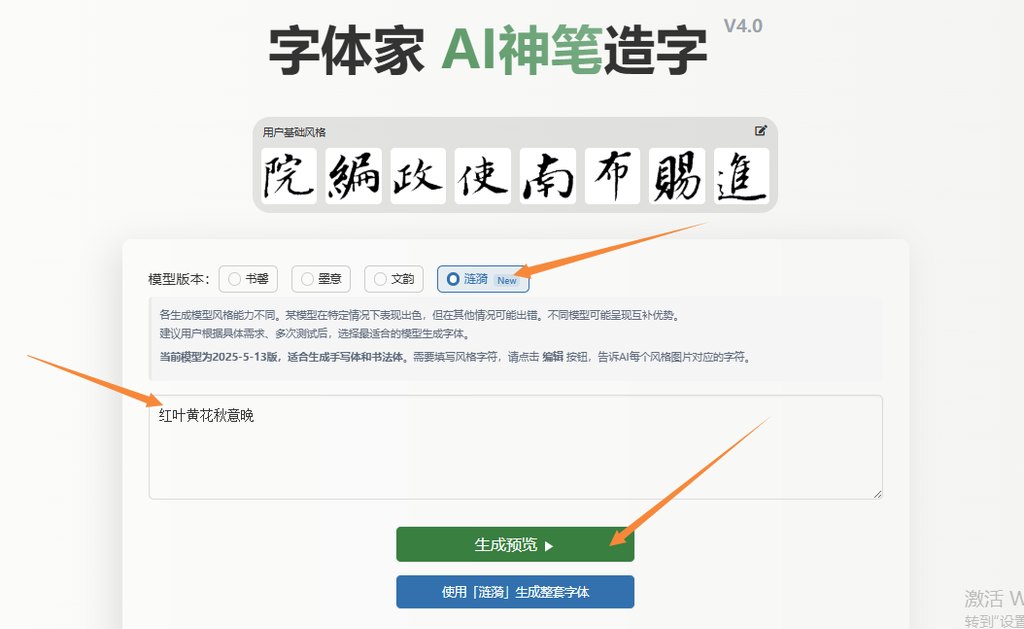输入文字 生成预览