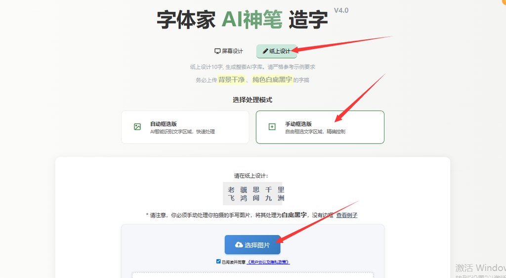纸上造字 上传图片