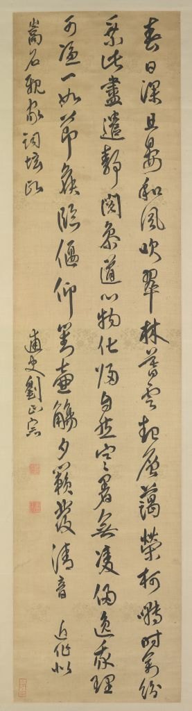 刘正宗行书自书诗轴