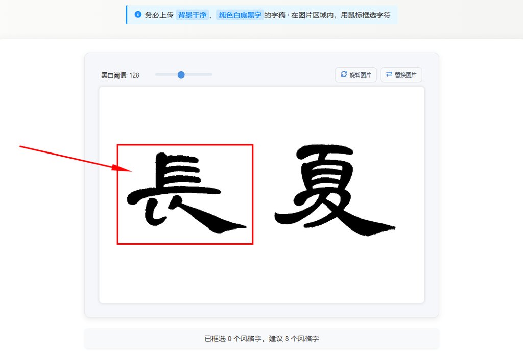 框选字体