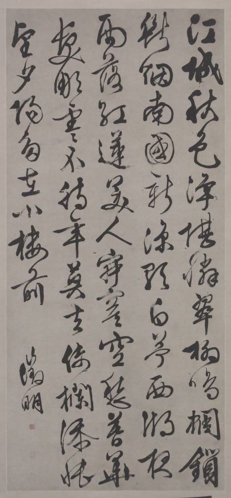 字体家AI神笔造字:文徵明行书《新秋诗》变身数字艺术!