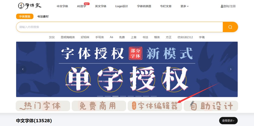 1.点击在线字体编辑器