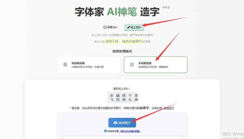 纸上造字 上传图片