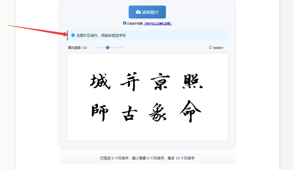 框选字体