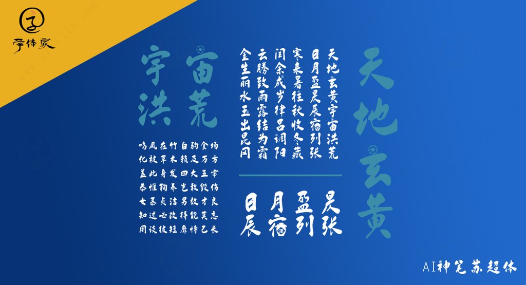 Ai神笔苏超体04
