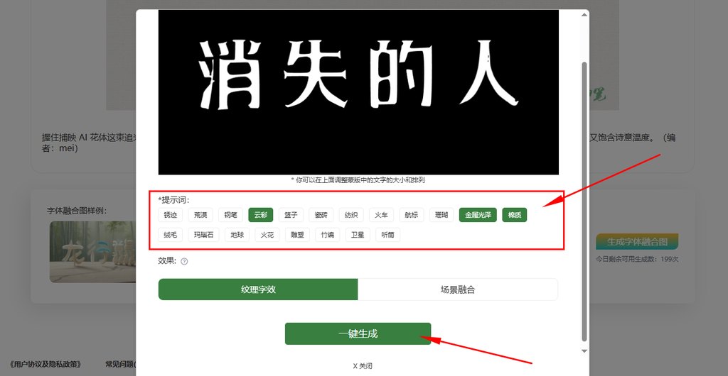 5.选择喜欢的风格标签，点击一键生成