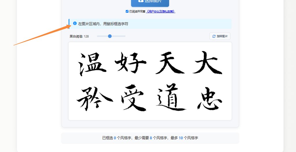 框选字体