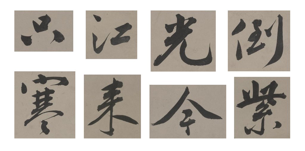 梁同书行书七律诗轴 部分单字