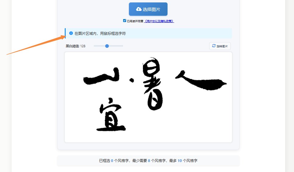 框选字体