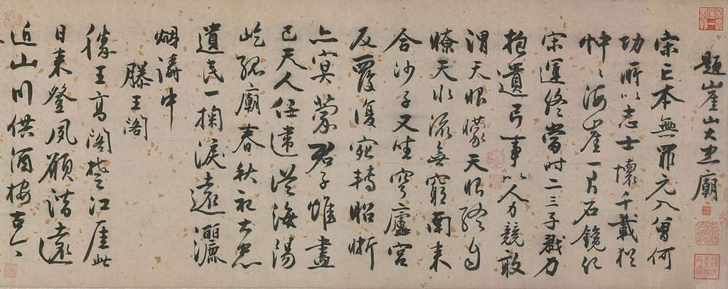張弼行草書詩文卷