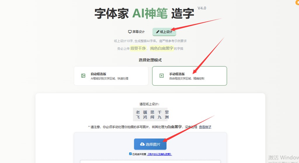 纸上造字 上传图片