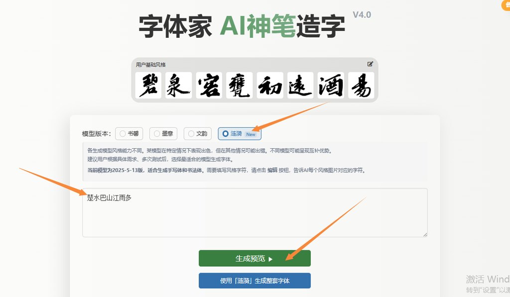 輸入文字 生成預(yù)覽