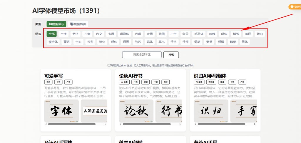 选择喜欢的字体风格