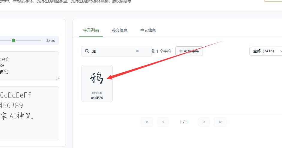 8.点击”鸦“字符