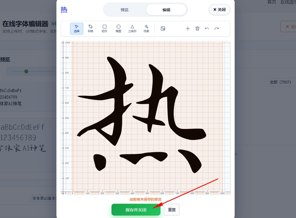 6.保存并关闭