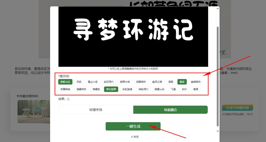 5.选择喜欢的风格标签，点击一键生成