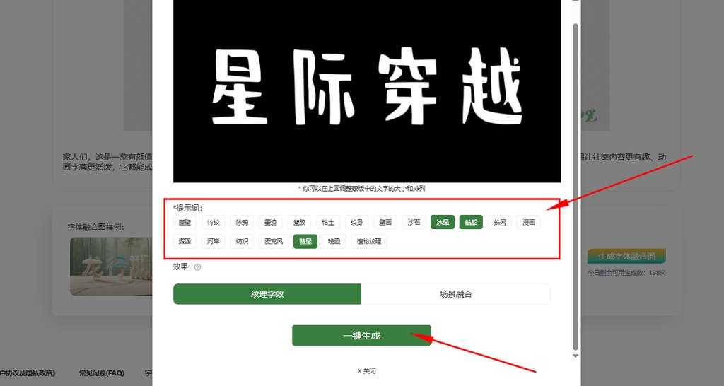 6.选择喜欢的风格标签，点击一键生成