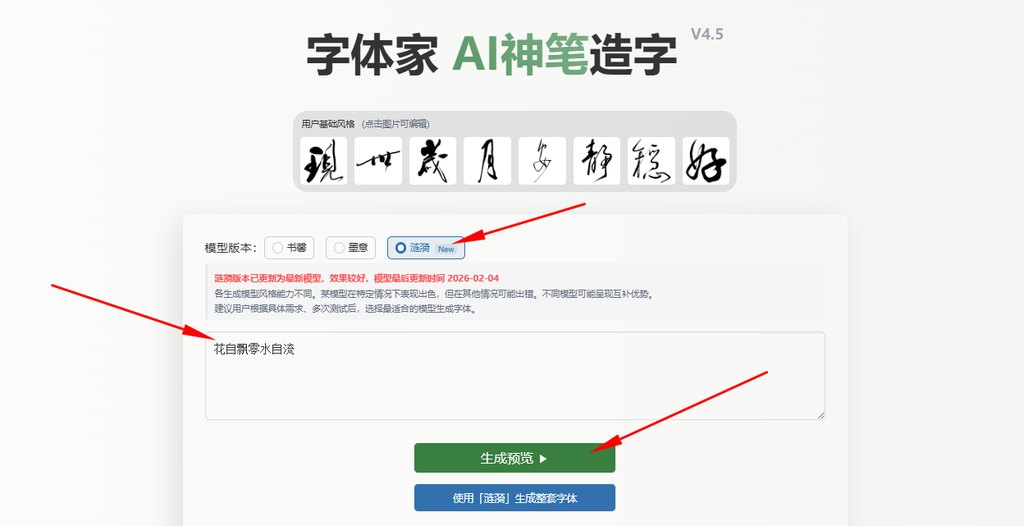 输入文字 生成预览