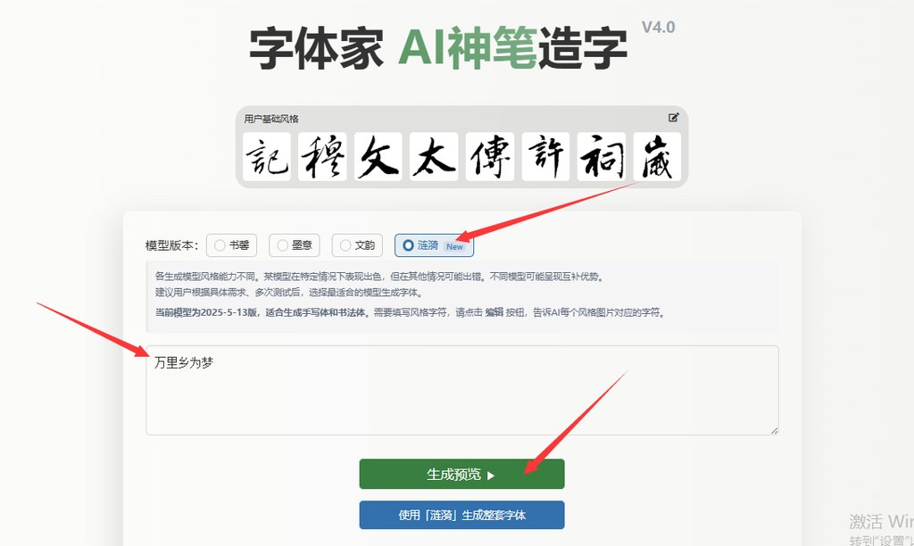 输入文字 生成预览