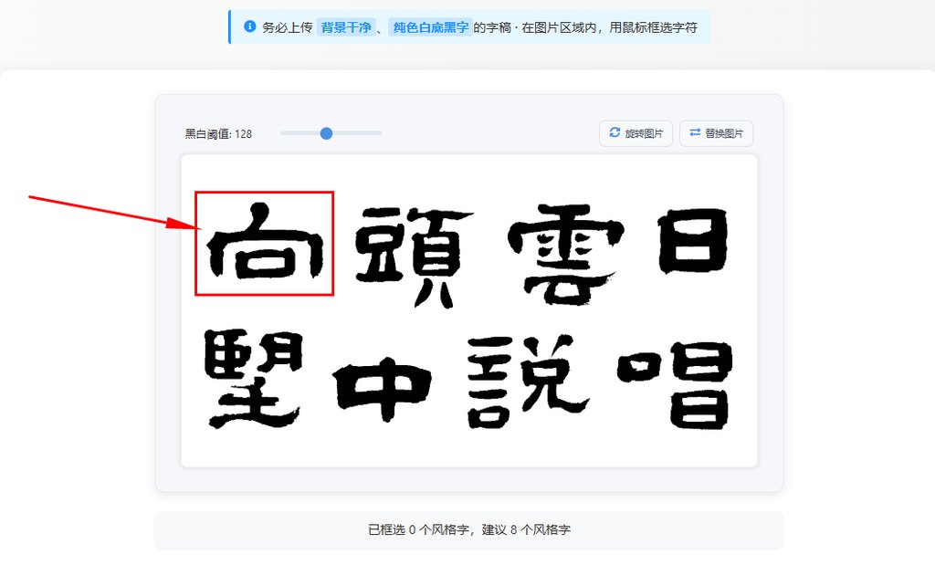 框选字体