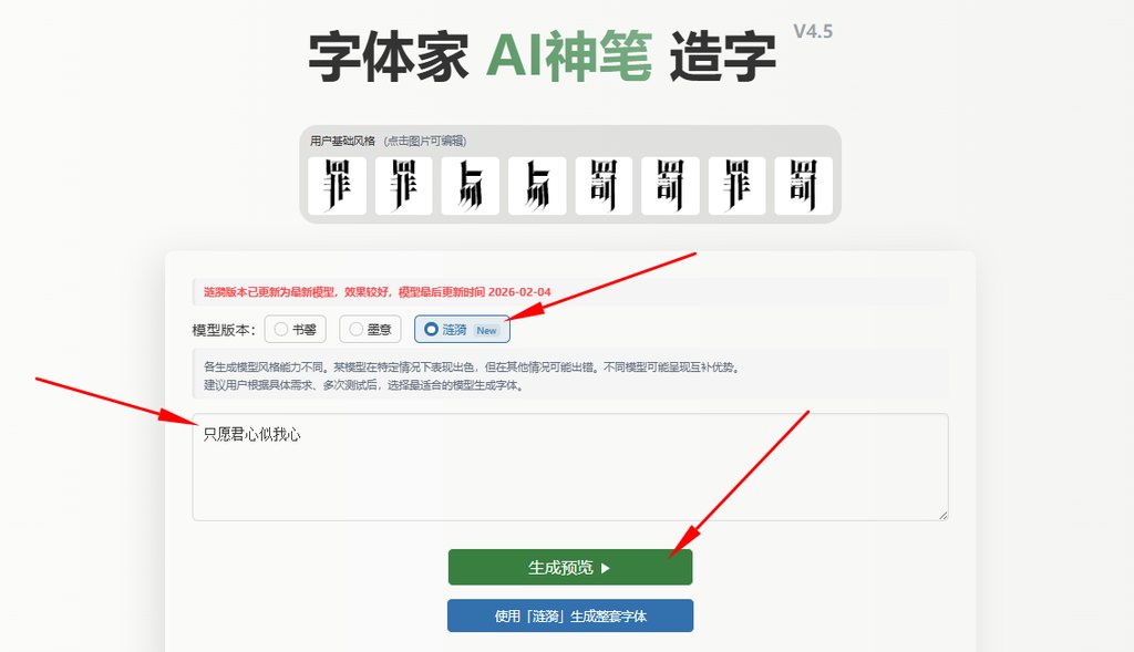 输入文字 生成预览