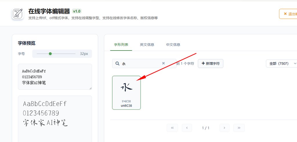 4.点击&rdquo;永&ldquo;字符