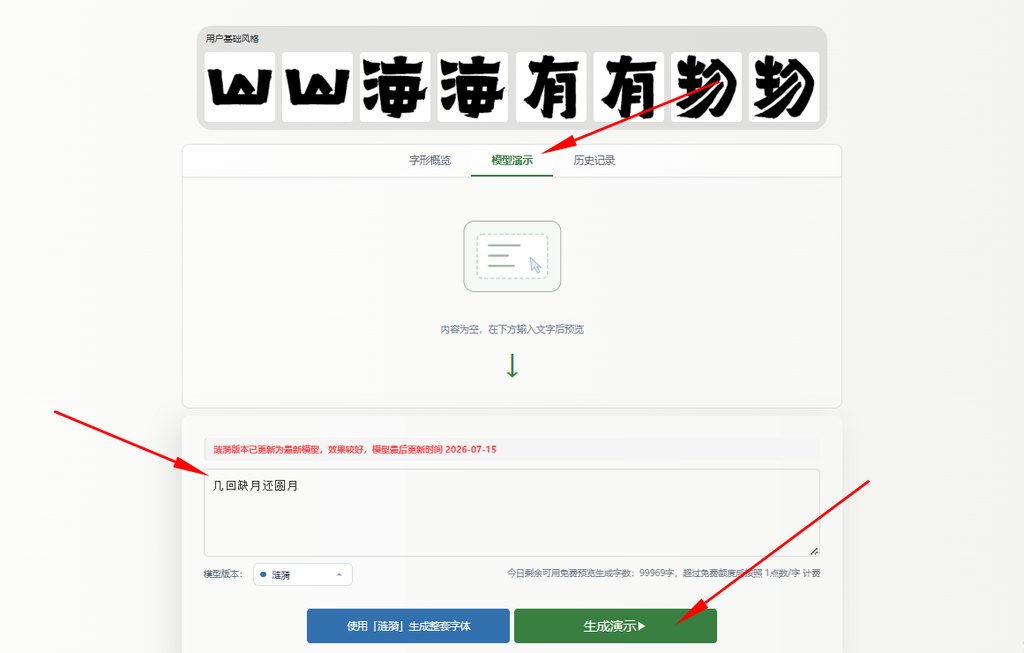 输入文字 生成预览