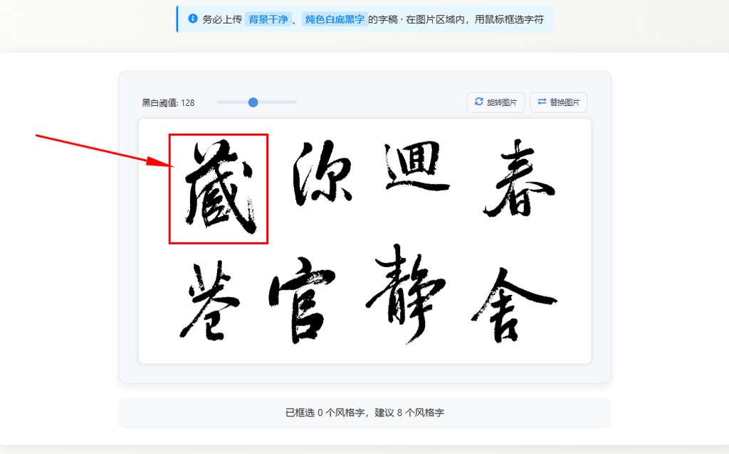 框选字体