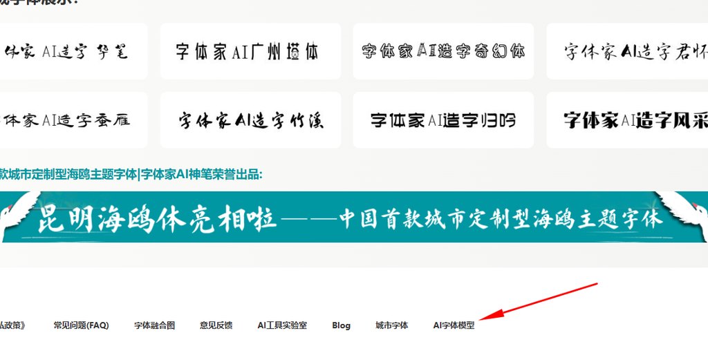 1.进入字体家ai字体模型市场
