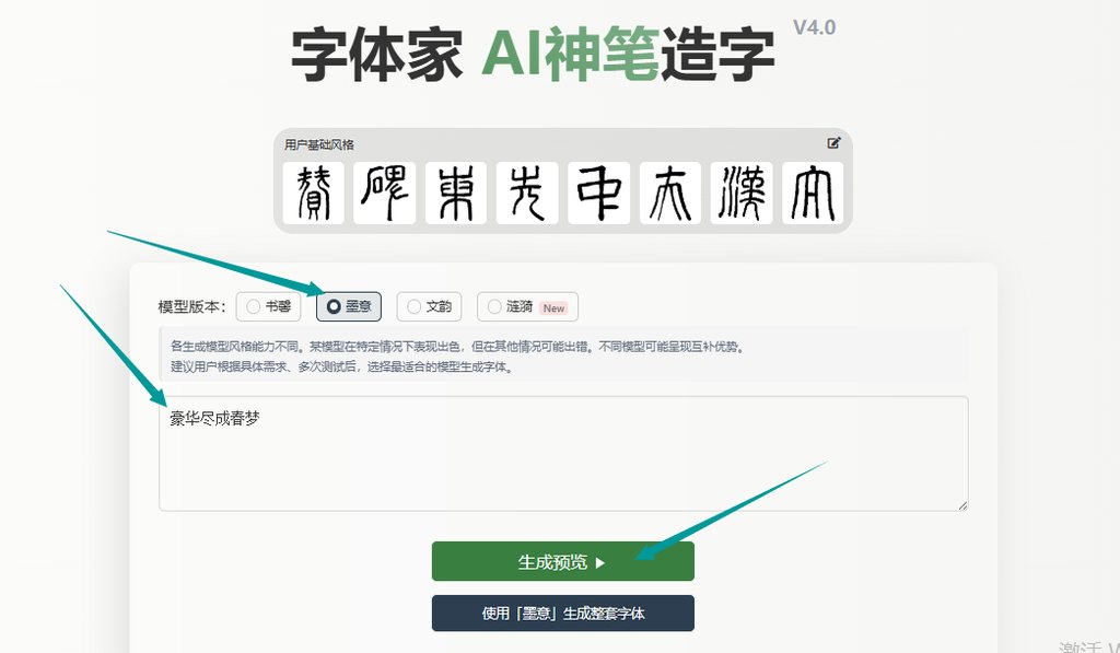 输入文字 生成预览