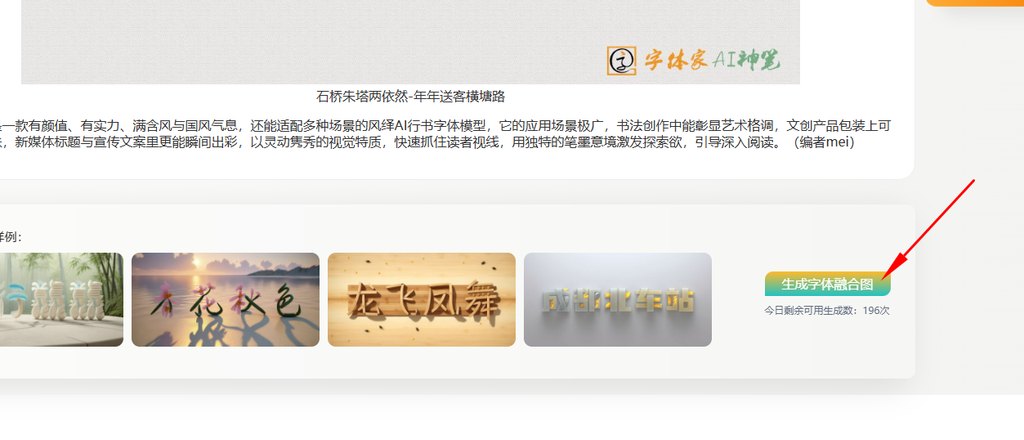 点击生成字体融合图