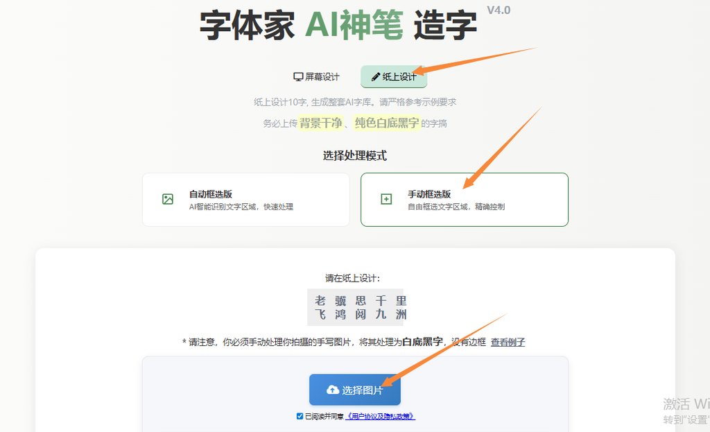 纸上造字 上传图片