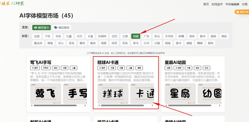 2.选择喜欢的字体风格，点击合适的模型