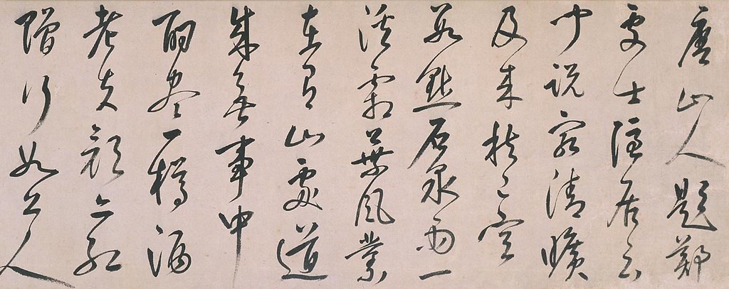 孙岳颁行书隐居诗卷