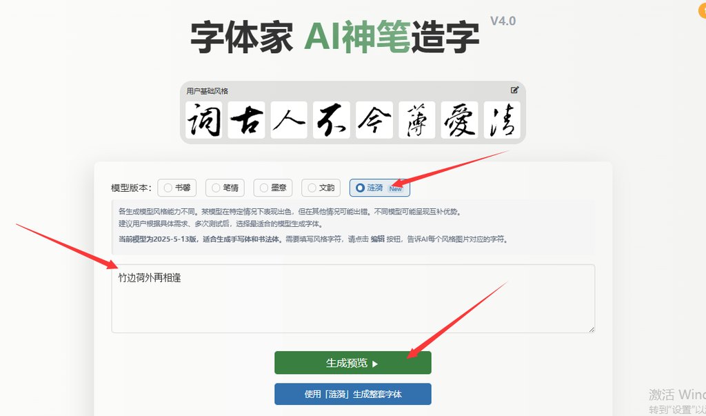 输入文字 生成预览