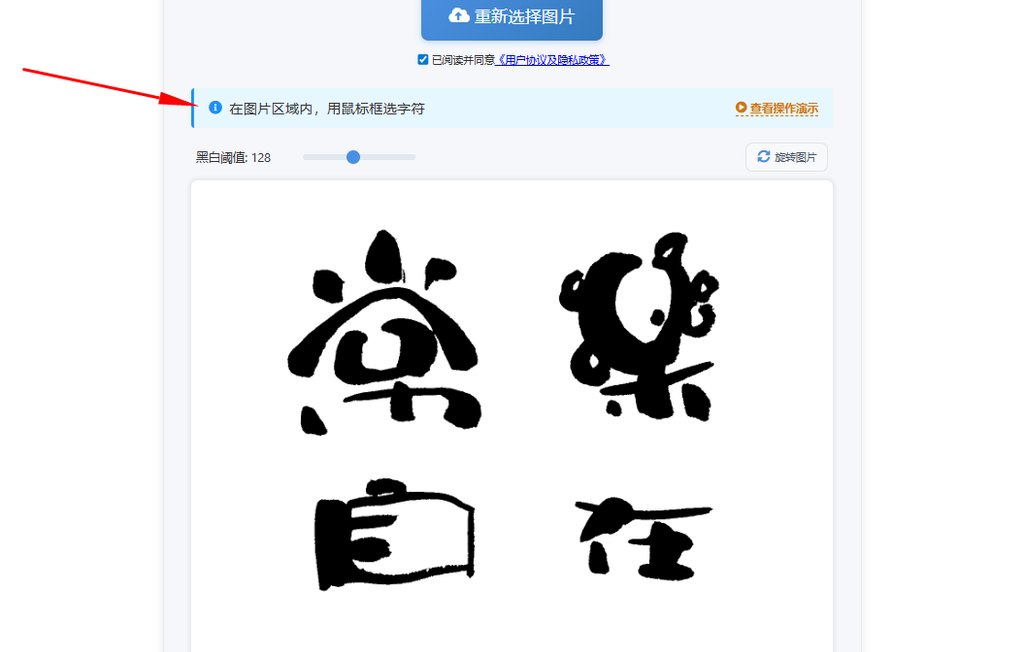 框选字体