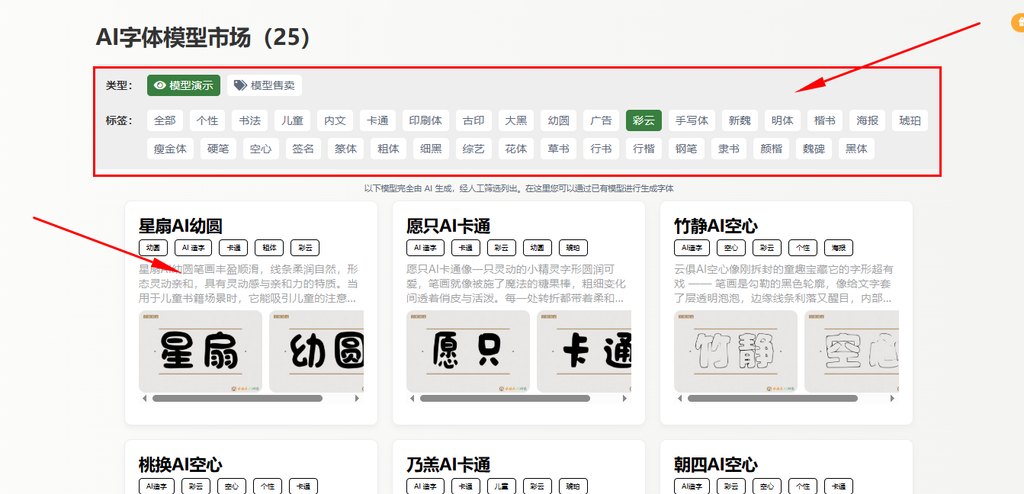 选择喜欢的字体风格、点击合适的模型