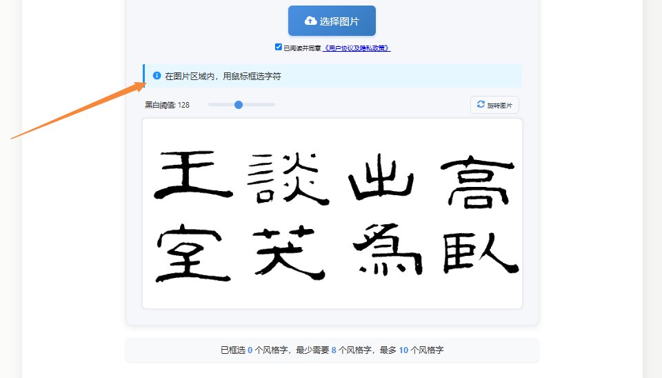 框选字体