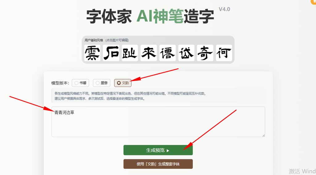 输入文字 生成预览