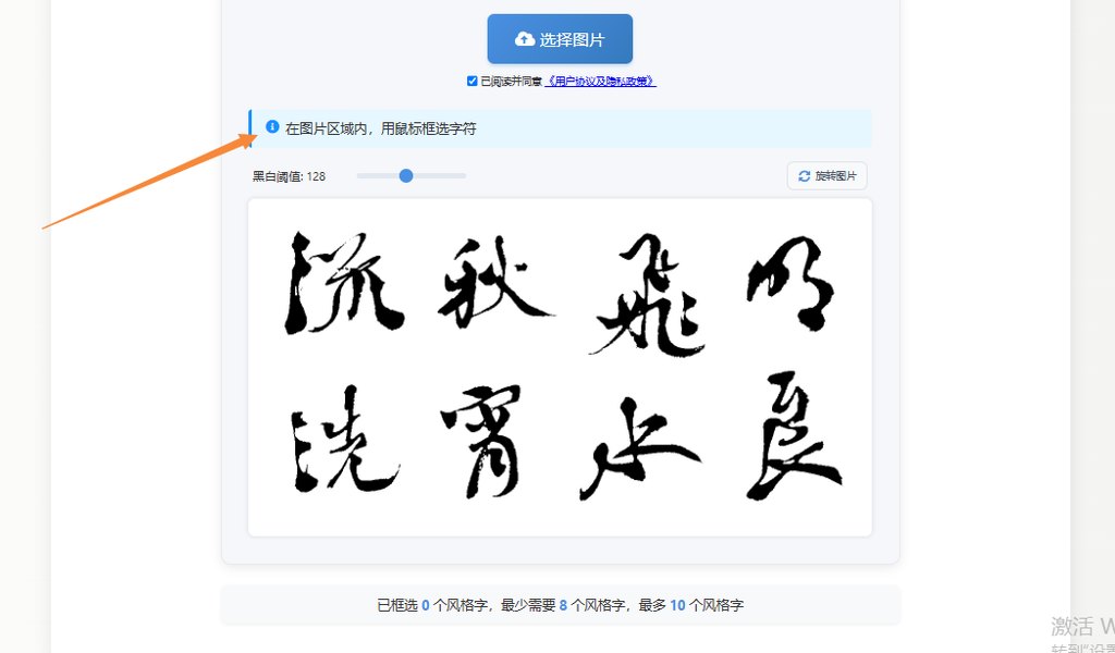 框选字体
