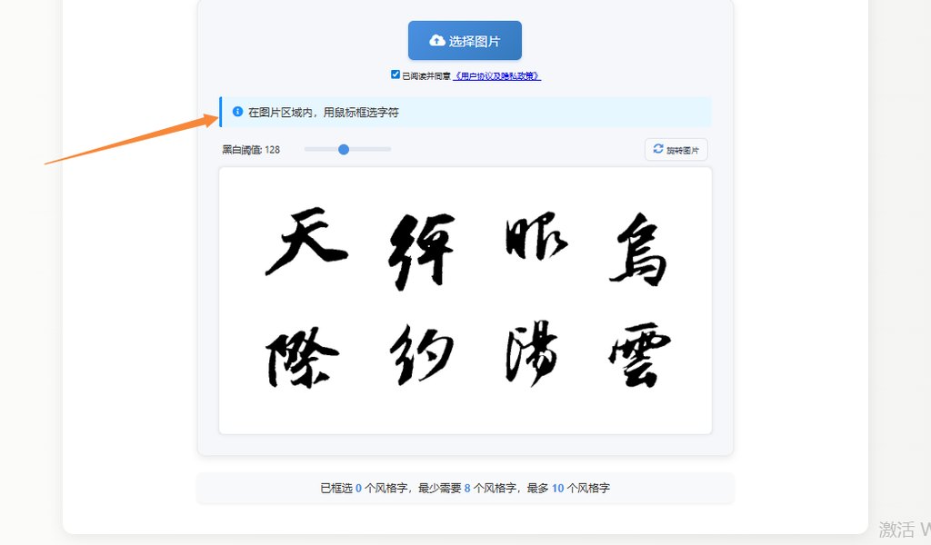 框选字体