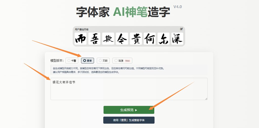 输入文字 生成预览