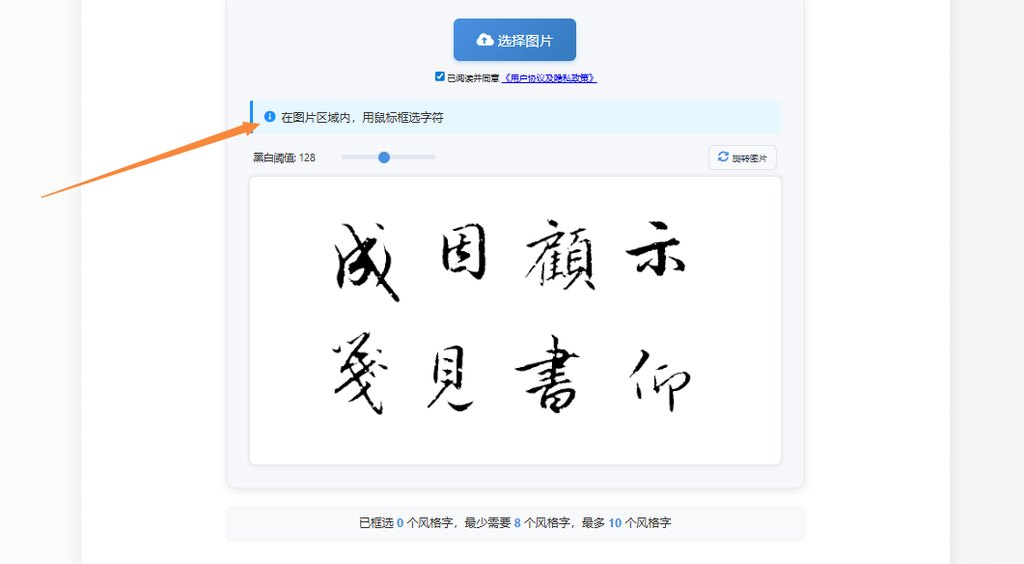 框选字体