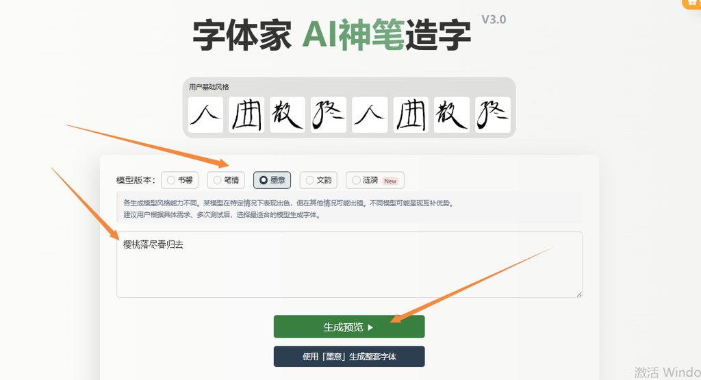 输入文字 生成预览