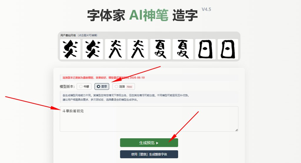 输入文字 生成预览