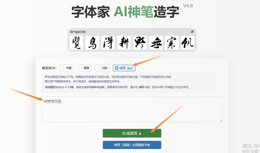 输入文字 生成预览