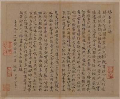字体家AI神笔造字:揭秘文徵明楷书《归去来兮辞》如何转化为现代艺术字体